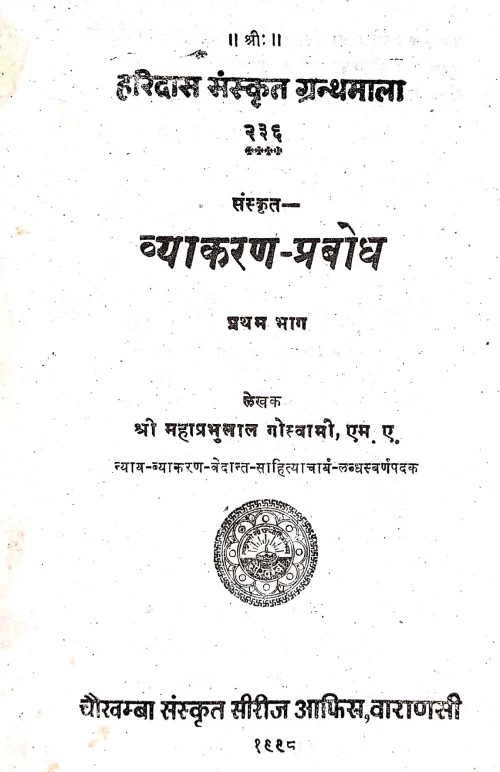Sanskrit Vyakarana Prabodha
